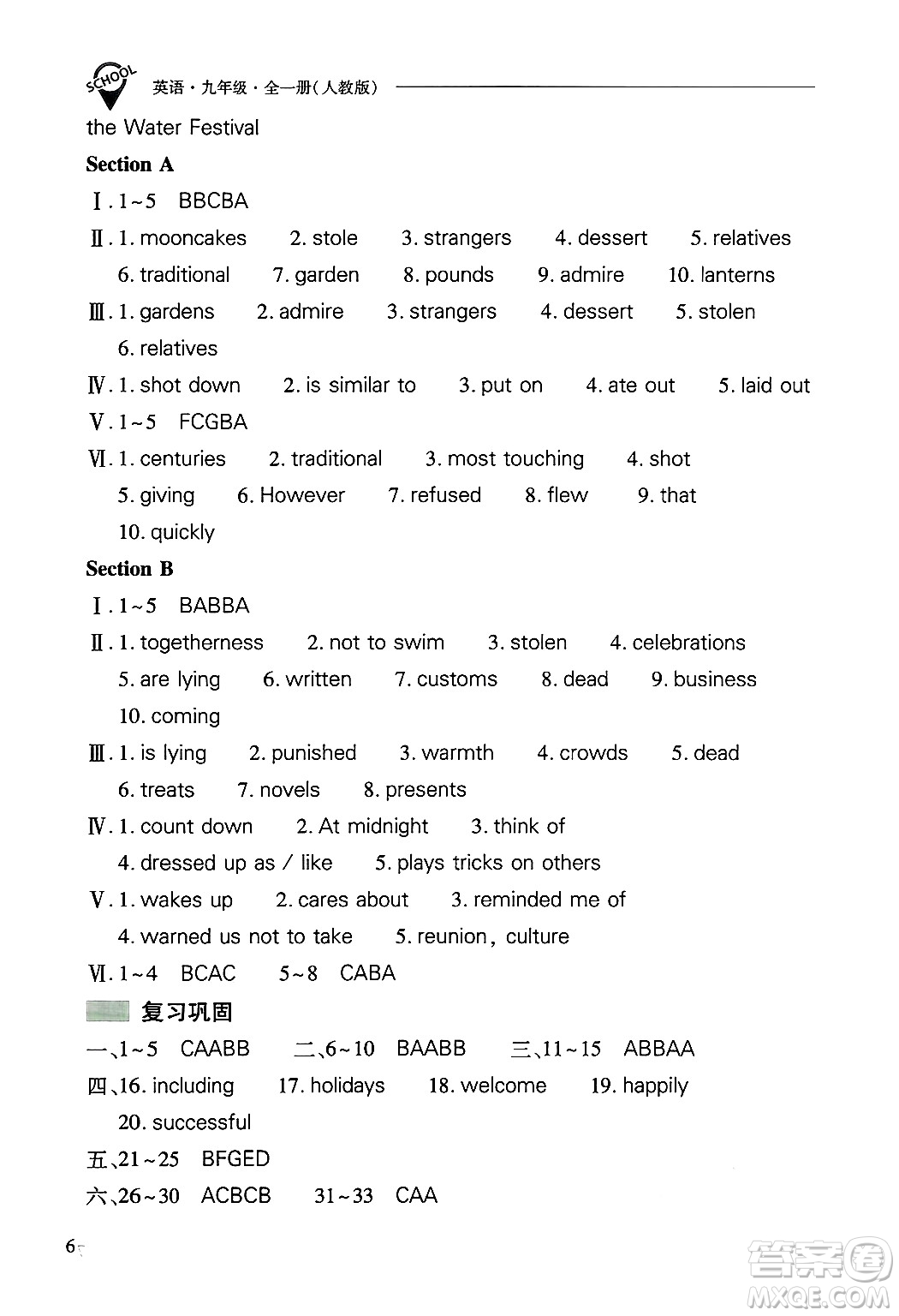 山西教育出版社2025年秋新課程問題解決導(dǎo)學(xué)方案九年級英語全一冊人教版答案