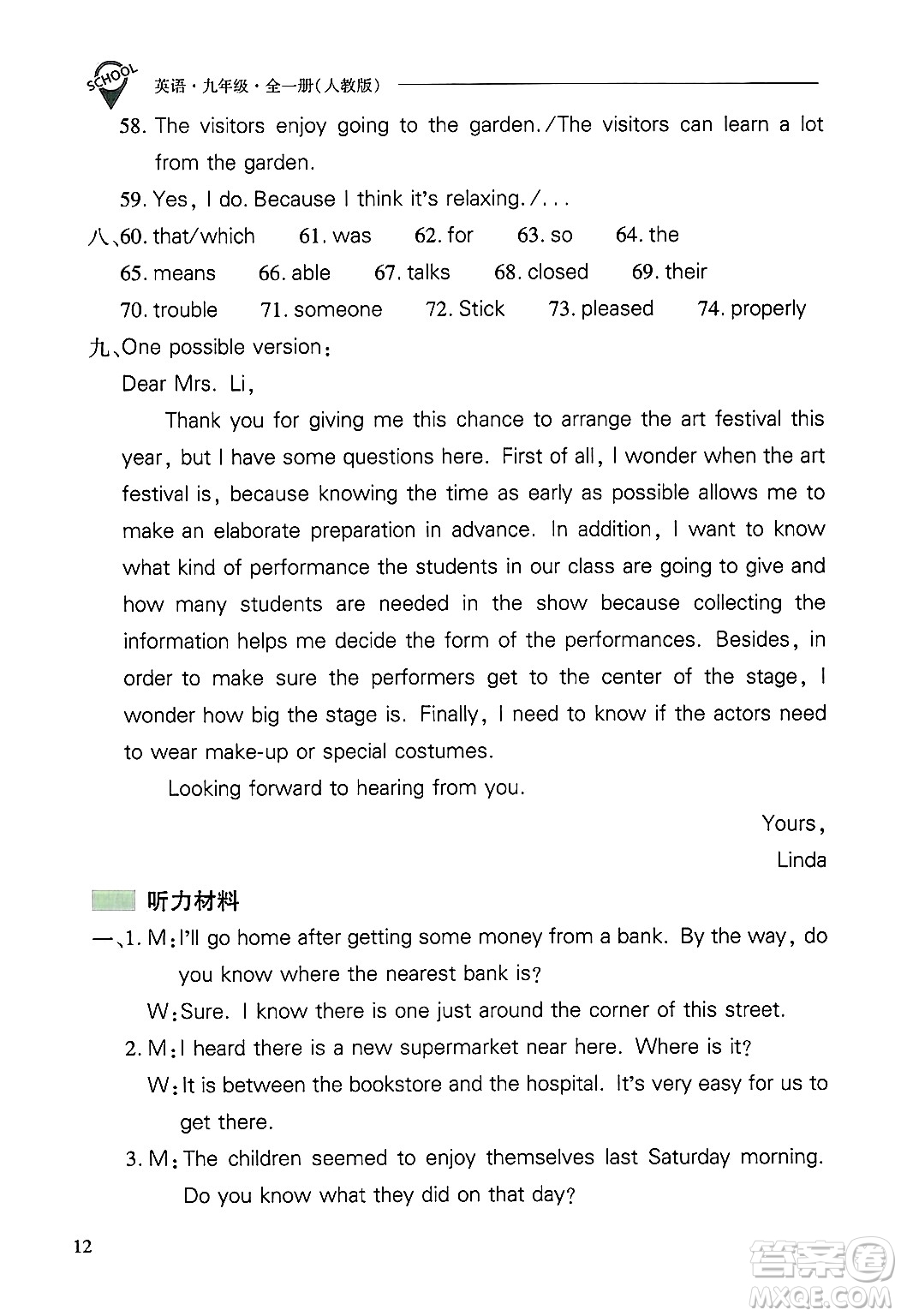 山西教育出版社2025年秋新課程問題解決導(dǎo)學(xué)方案九年級英語全一冊人教版答案