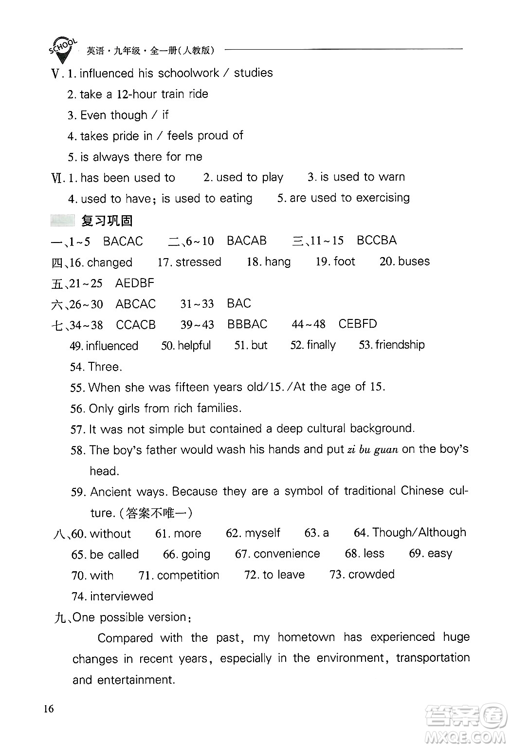 山西教育出版社2025年秋新課程問題解決導(dǎo)學(xué)方案九年級英語全一冊人教版答案