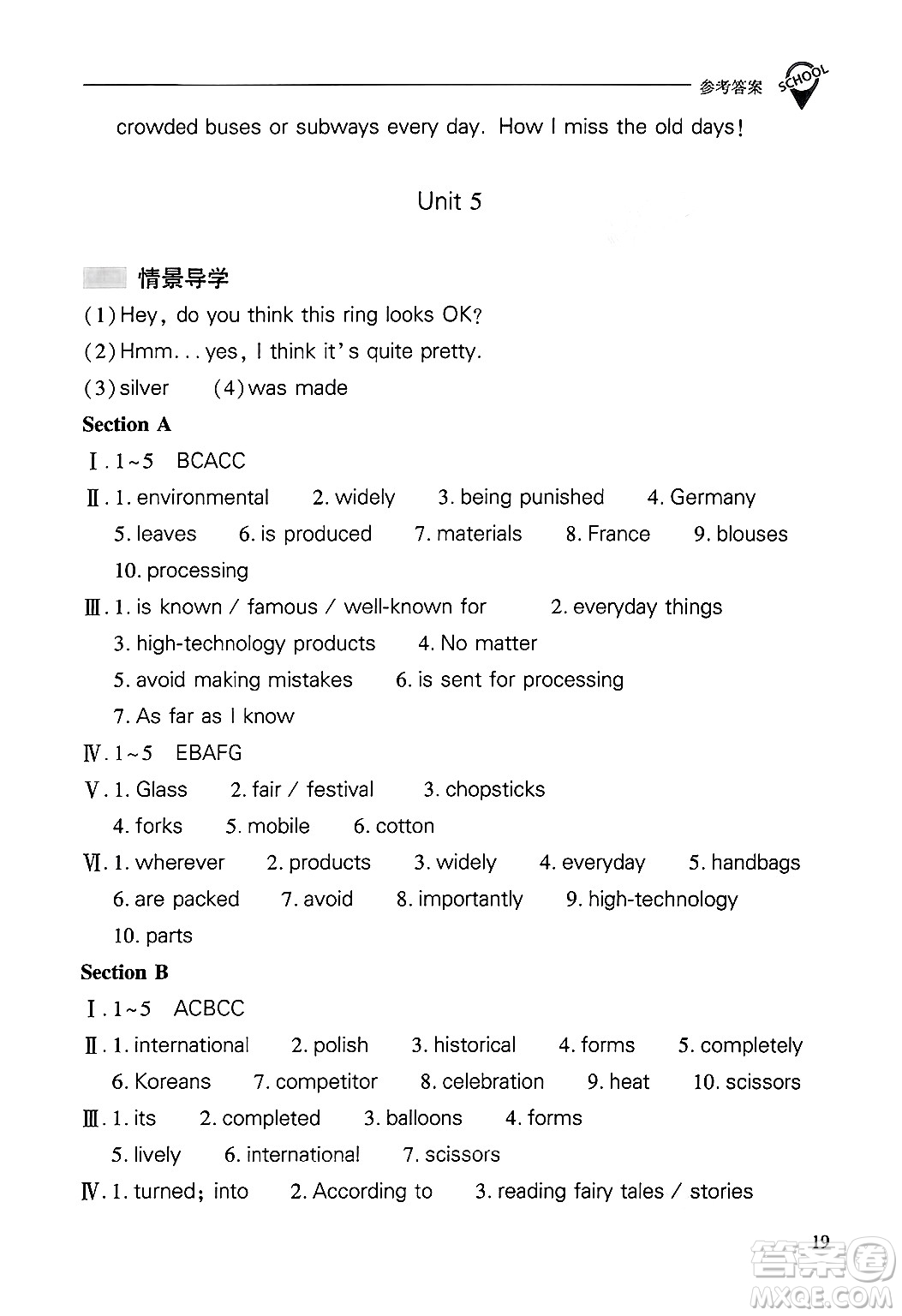 山西教育出版社2025年秋新課程問題解決導(dǎo)學(xué)方案九年級英語全一冊人教版答案