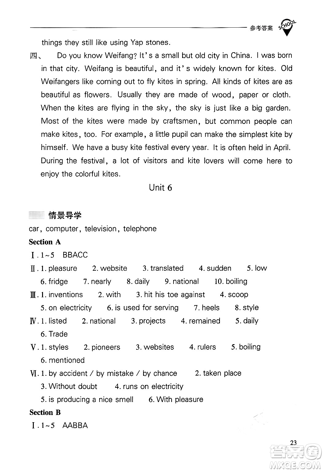 山西教育出版社2025年秋新課程問題解決導(dǎo)學(xué)方案九年級英語全一冊人教版答案