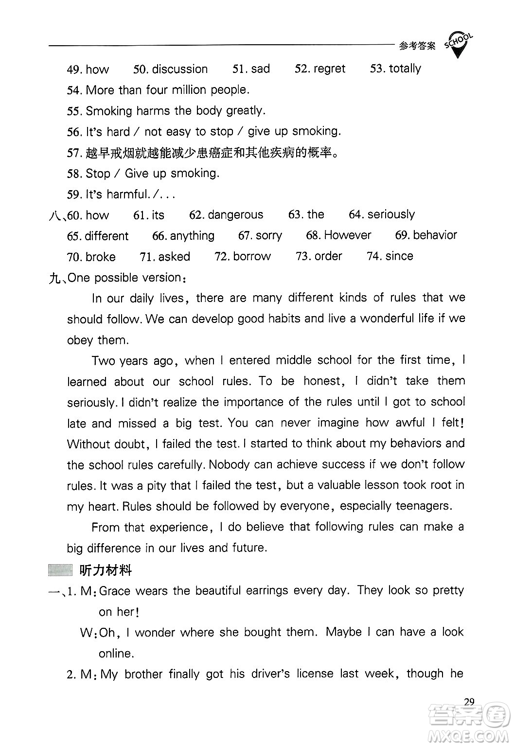 山西教育出版社2025年秋新課程問題解決導(dǎo)學(xué)方案九年級英語全一冊人教版答案