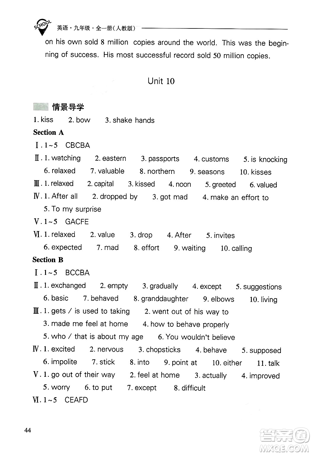 山西教育出版社2025年秋新課程問題解決導(dǎo)學(xué)方案九年級英語全一冊人教版答案