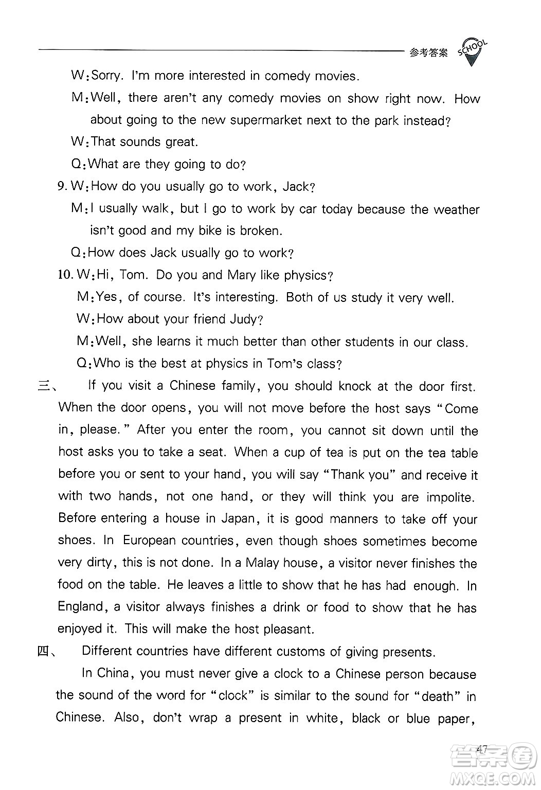 山西教育出版社2025年秋新課程問題解決導(dǎo)學(xué)方案九年級英語全一冊人教版答案