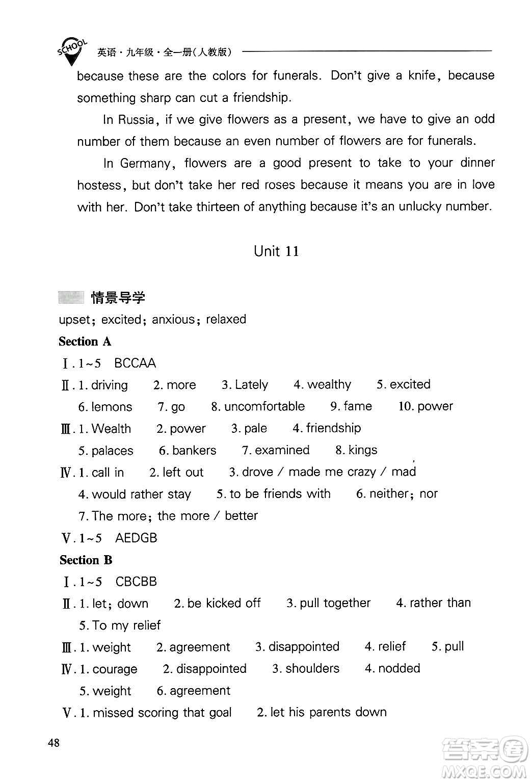 山西教育出版社2025年秋新課程問題解決導(dǎo)學(xué)方案九年級英語全一冊人教版答案