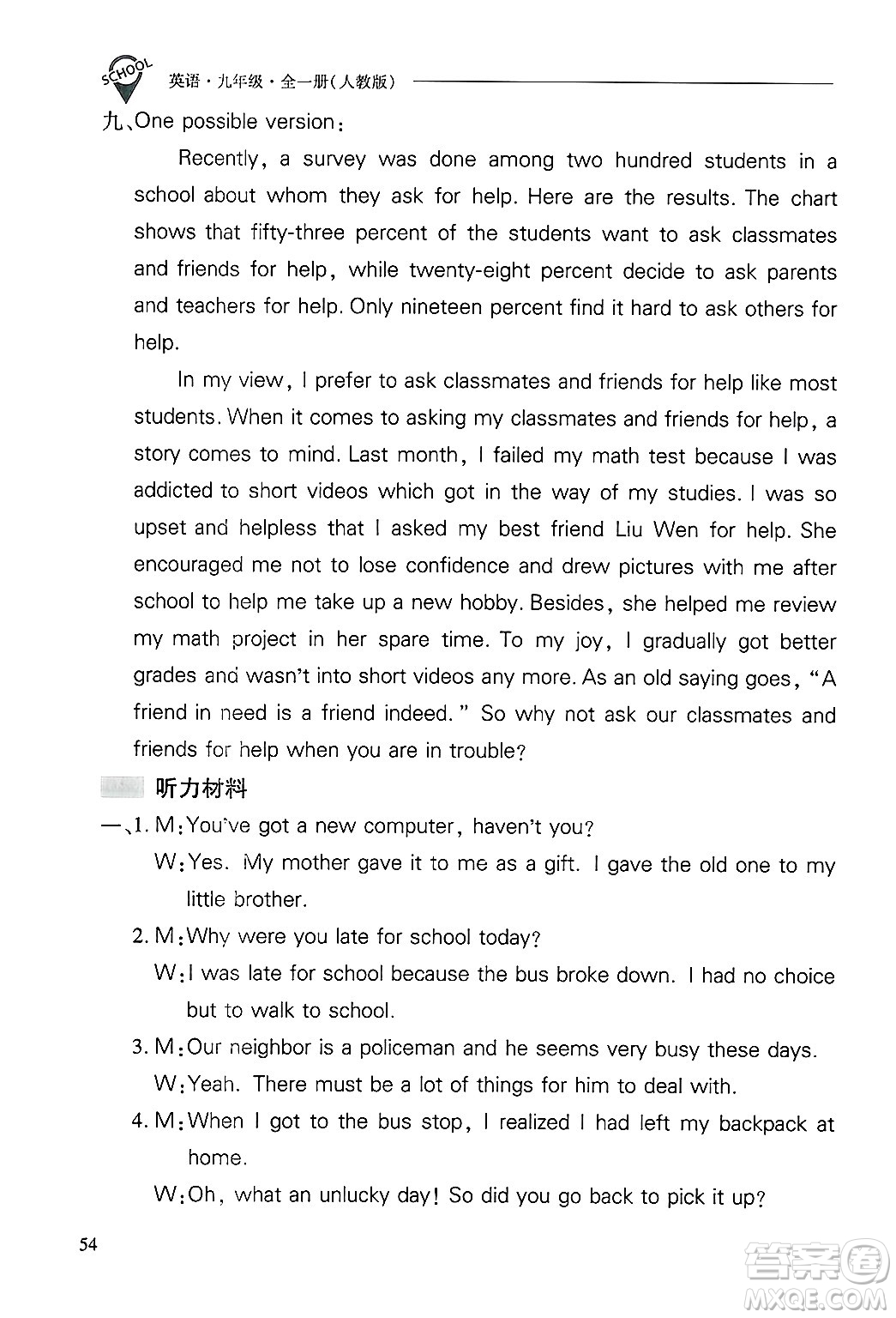 山西教育出版社2025年秋新課程問題解決導(dǎo)學(xué)方案九年級英語全一冊人教版答案