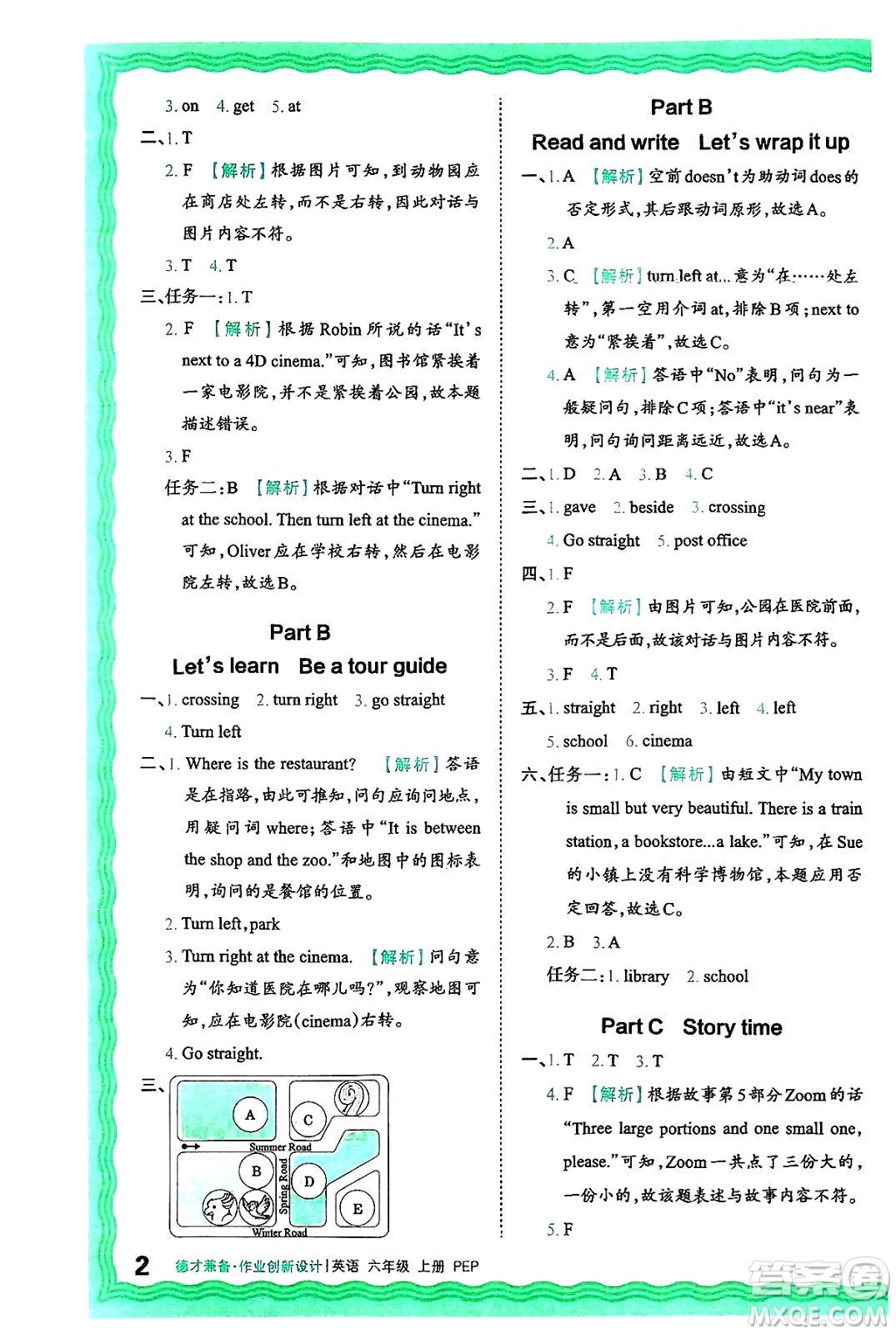 江西人民出版社2024年秋王朝霞德才兼?zhèn)渥鳂I(yè)創(chuàng)新設計六年級英語上冊人教PEP版答案