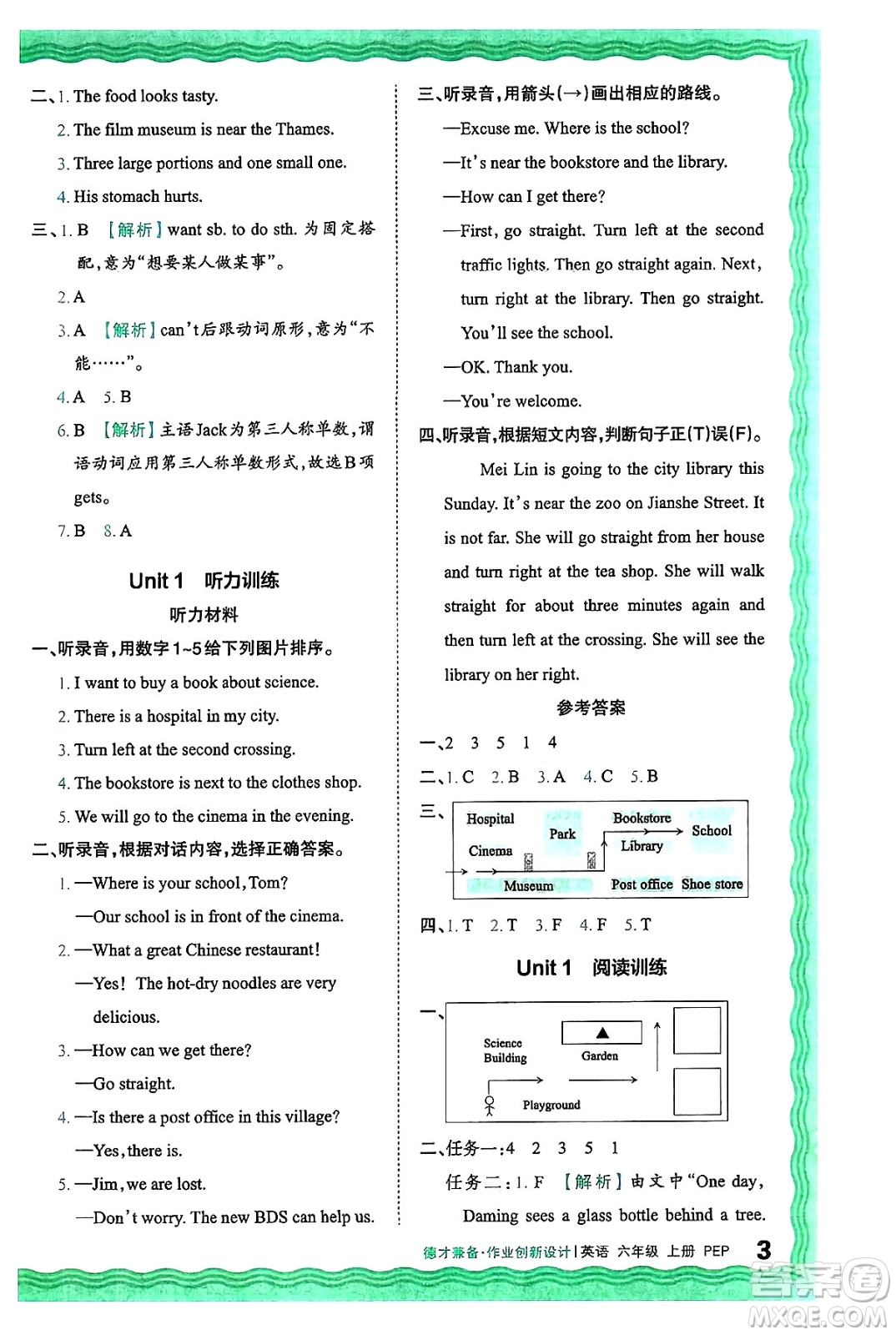 江西人民出版社2024年秋王朝霞德才兼?zhèn)渥鳂I(yè)創(chuàng)新設計六年級英語上冊人教PEP版答案