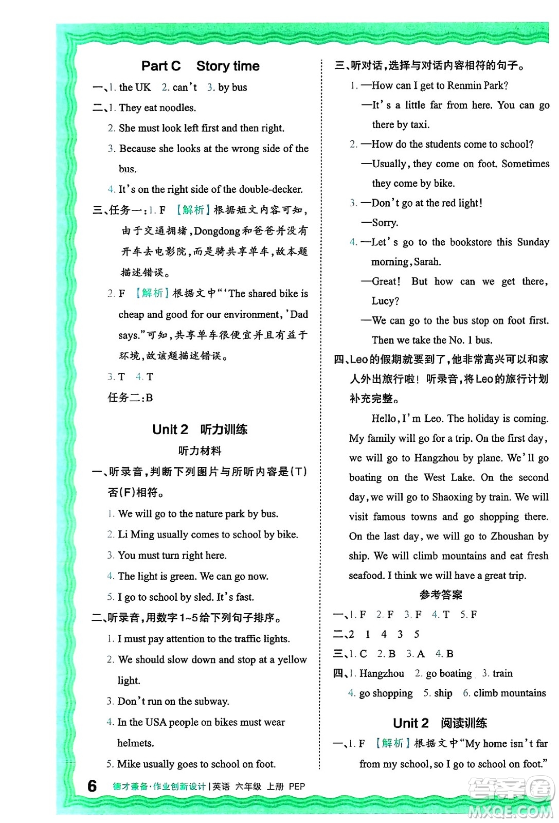 江西人民出版社2024年秋王朝霞德才兼?zhèn)渥鳂I(yè)創(chuàng)新設計六年級英語上冊人教PEP版答案