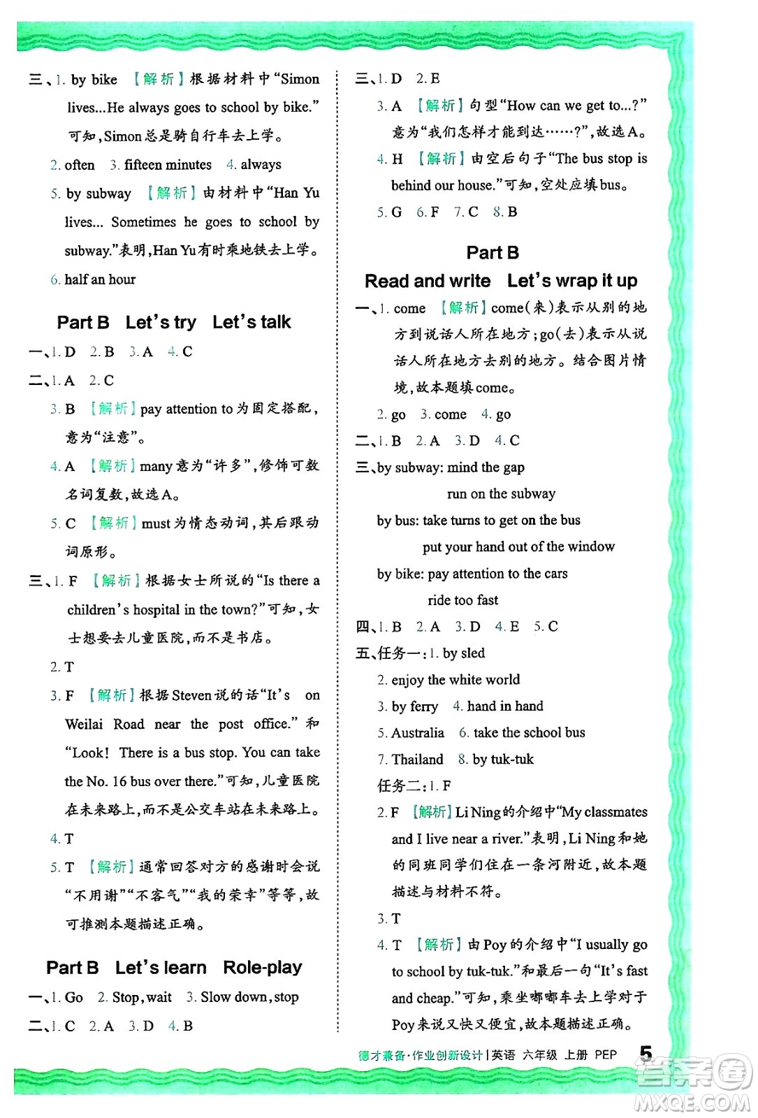 江西人民出版社2024年秋王朝霞德才兼?zhèn)渥鳂I(yè)創(chuàng)新設計六年級英語上冊人教PEP版答案