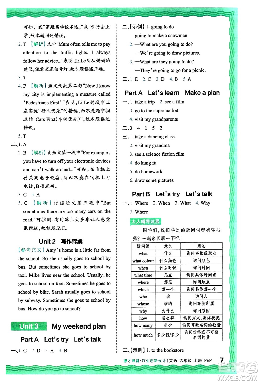 江西人民出版社2024年秋王朝霞德才兼?zhèn)渥鳂I(yè)創(chuàng)新設計六年級英語上冊人教PEP版答案