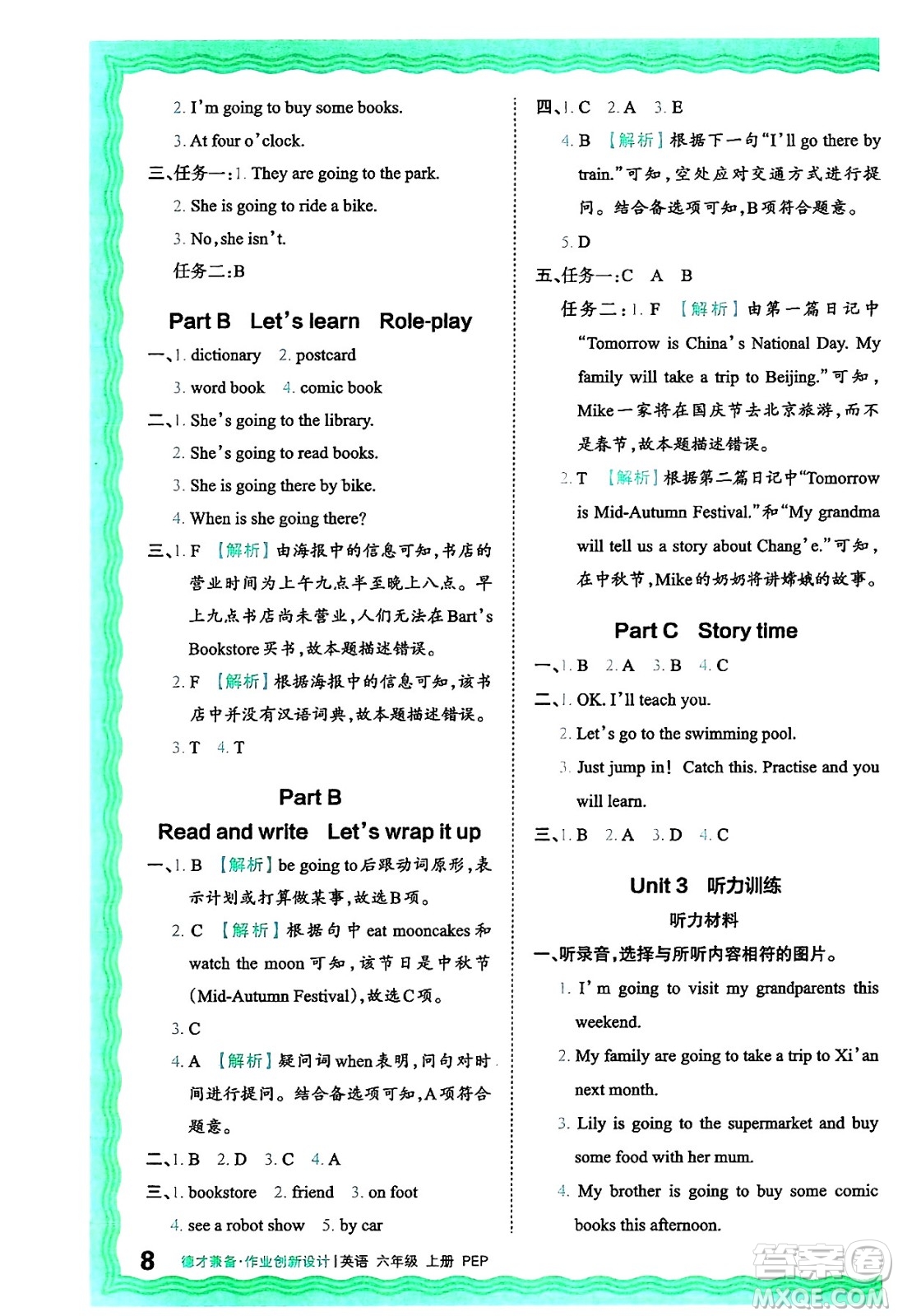 江西人民出版社2024年秋王朝霞德才兼?zhèn)渥鳂I(yè)創(chuàng)新設計六年級英語上冊人教PEP版答案