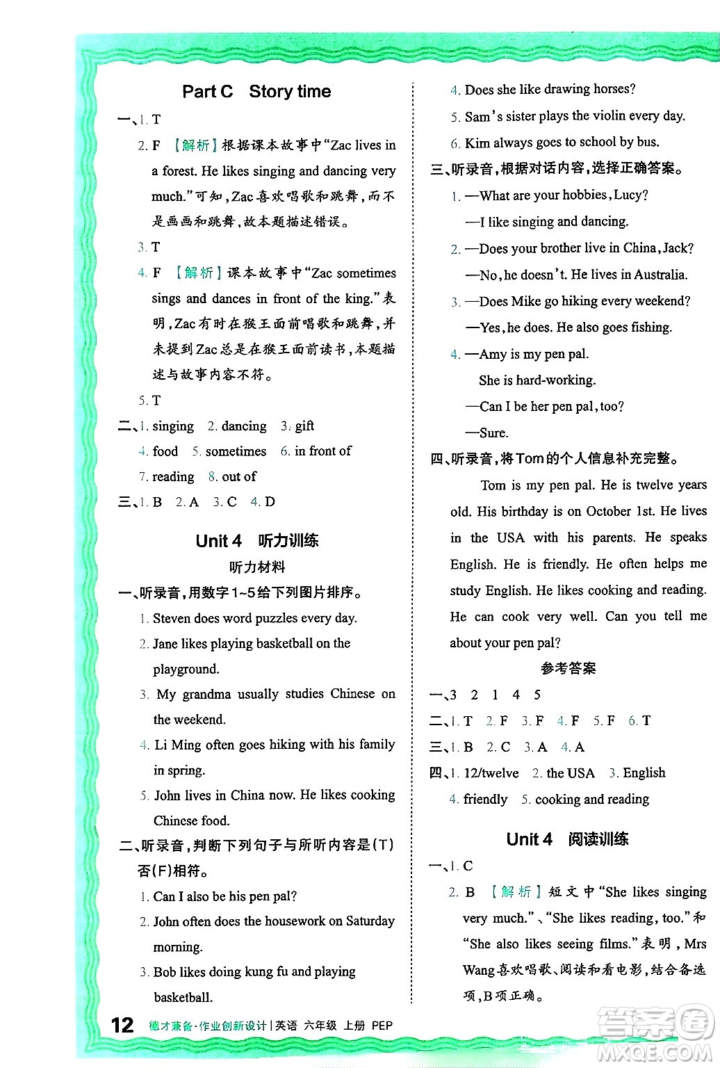 江西人民出版社2024年秋王朝霞德才兼?zhèn)渥鳂I(yè)創(chuàng)新設計六年級英語上冊人教PEP版答案