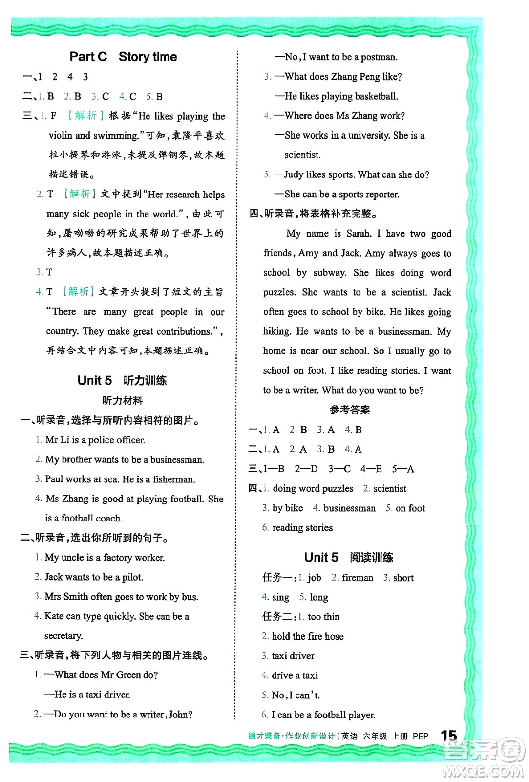 江西人民出版社2024年秋王朝霞德才兼?zhèn)渥鳂I(yè)創(chuàng)新設計六年級英語上冊人教PEP版答案