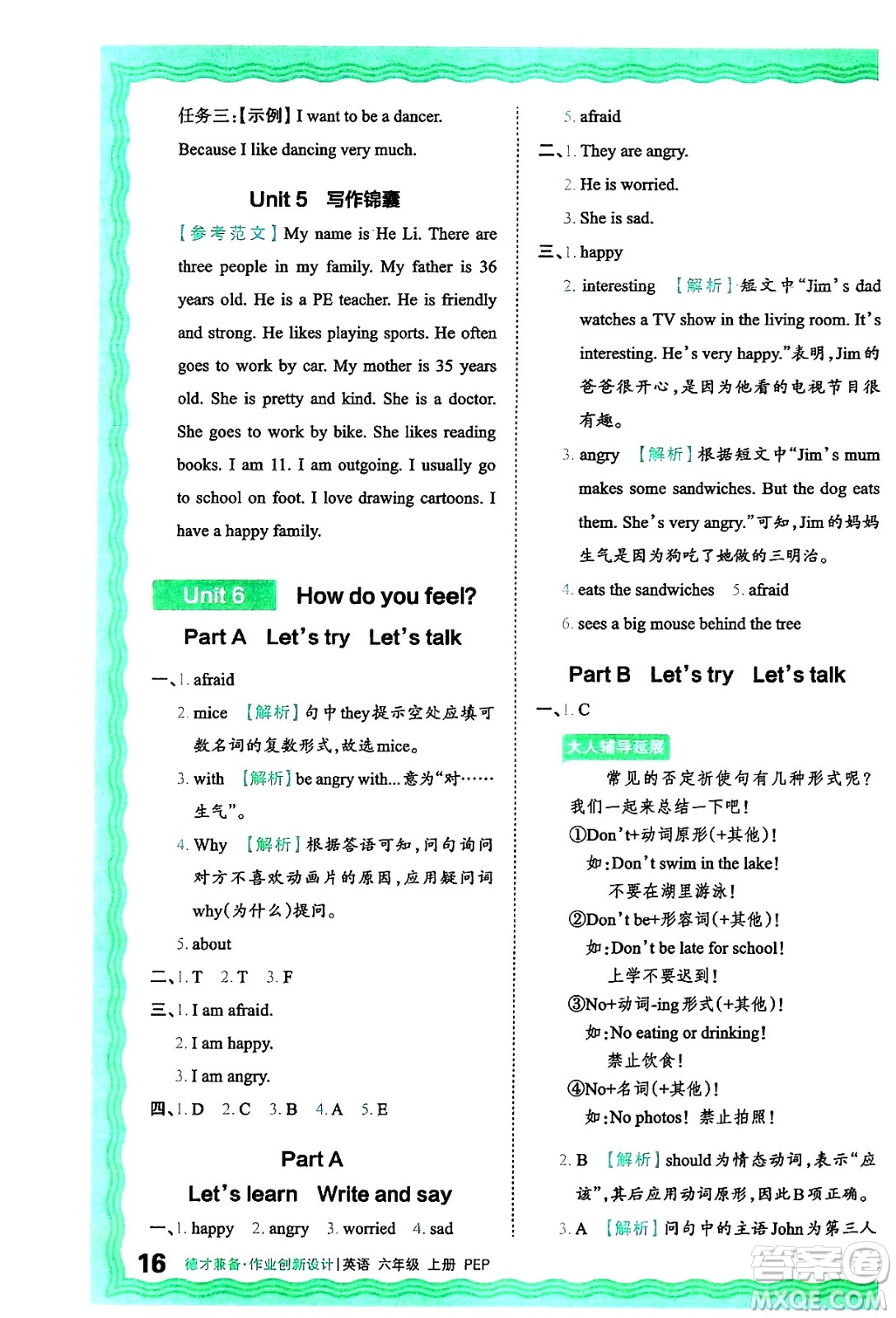 江西人民出版社2024年秋王朝霞德才兼?zhèn)渥鳂I(yè)創(chuàng)新設計六年級英語上冊人教PEP版答案