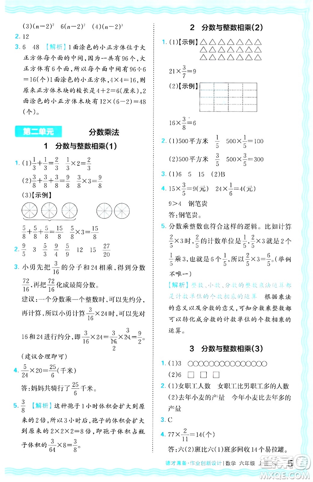 江西人民出版社2024年秋王朝霞德才兼?zhèn)渥鳂I(yè)創(chuàng)新設計六年級數學上冊蘇教版答案