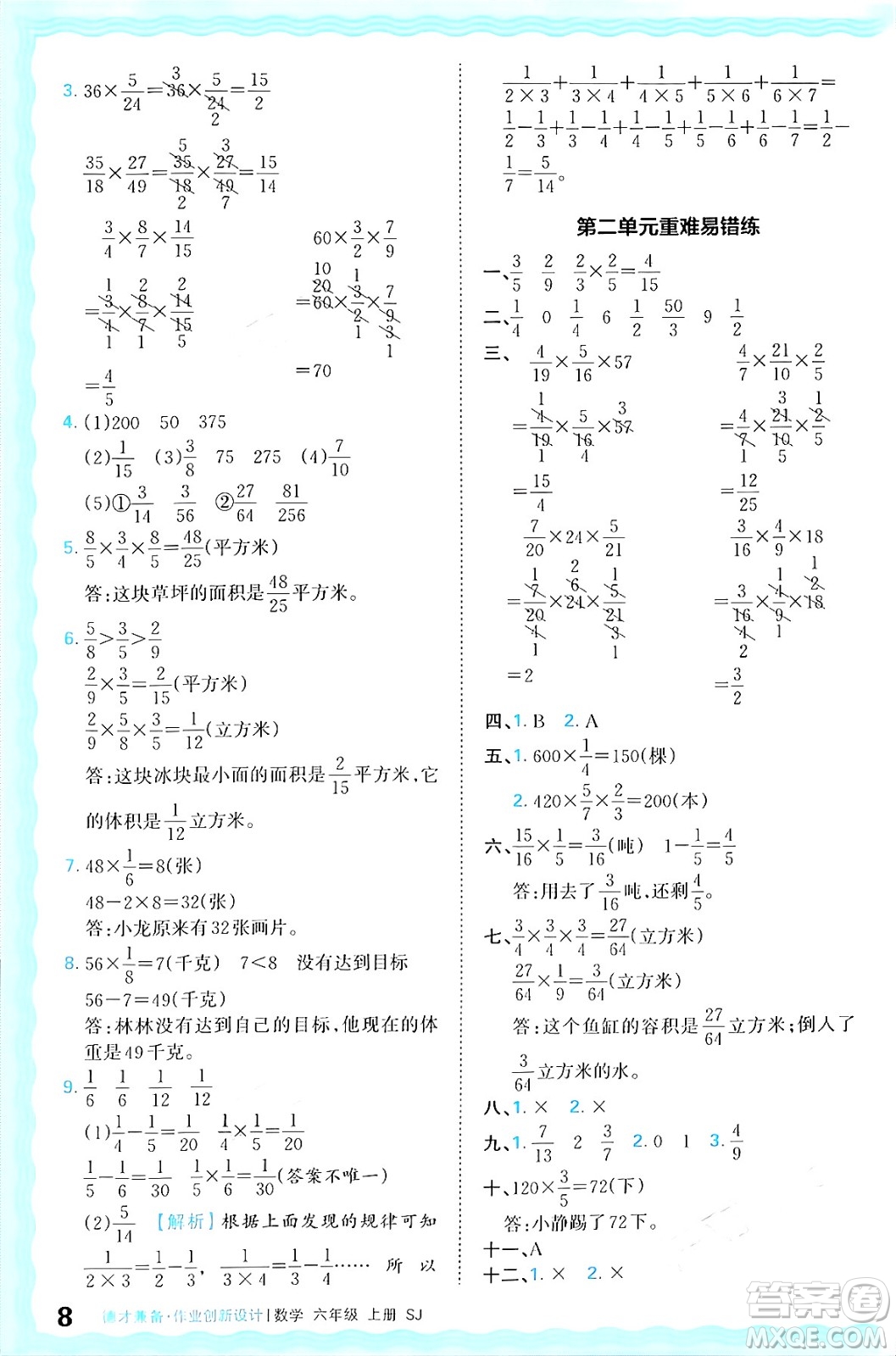 江西人民出版社2024年秋王朝霞德才兼?zhèn)渥鳂I(yè)創(chuàng)新設計六年級數學上冊蘇教版答案