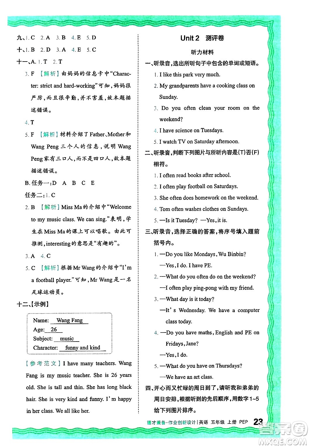 江西人民出版社2024年秋王朝霞德才兼?zhèn)渥鳂I(yè)創(chuàng)新設(shè)計五年級英語上冊人教PEP版答案