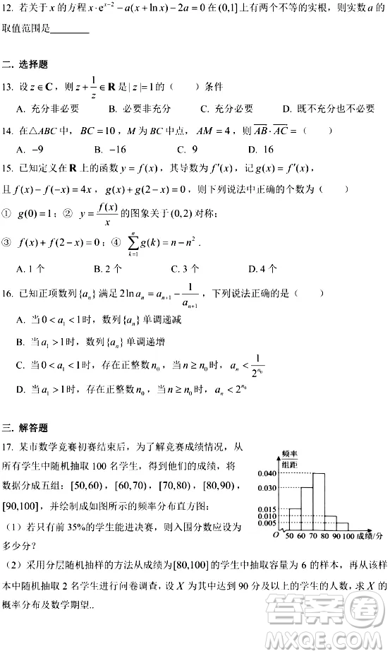 2024年11月上海市五校聯(lián)考高三期中數(shù)學試卷答案