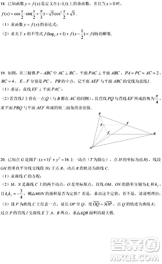 2024年11月上海市五校聯(lián)考高三期中數(shù)學試卷答案