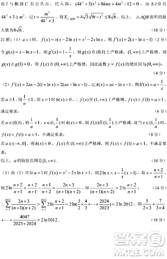 2024年11月上海市五校聯(lián)考高三期中數(shù)學試卷答案