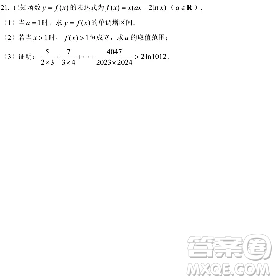 2024年11月上海市五校聯(lián)考高三期中數(shù)學試卷答案