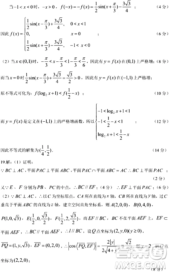 2024年11月上海市五校聯(lián)考高三期中數(shù)學試卷答案