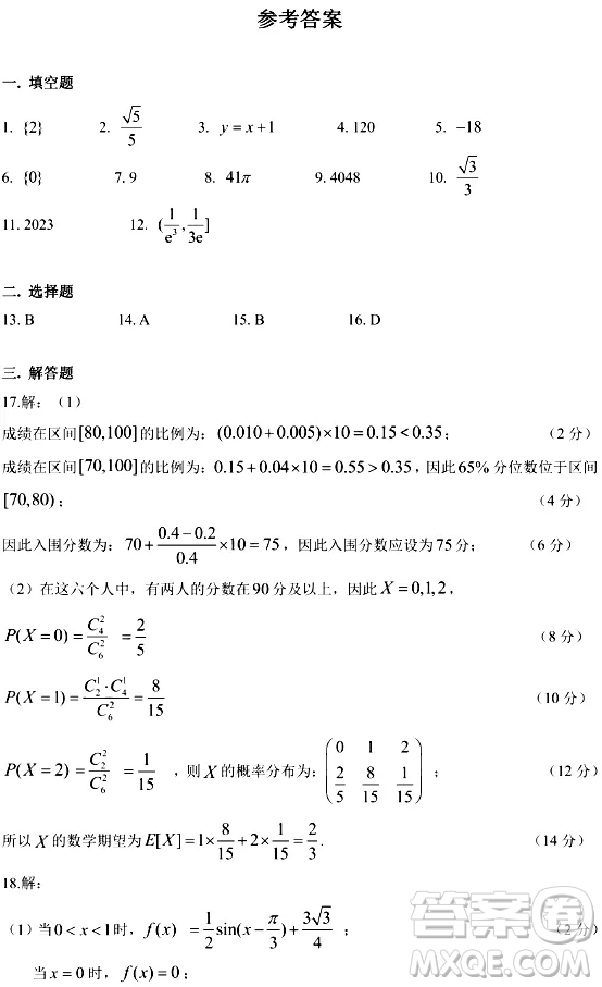 2024年11月上海市五校聯(lián)考高三期中數(shù)學試卷答案