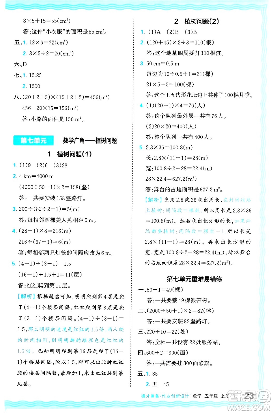 江西人民出版社2024年秋王朝霞德才兼?zhèn)渥鳂I(yè)創(chuàng)新設(shè)計五年級數(shù)學上冊人教版答案