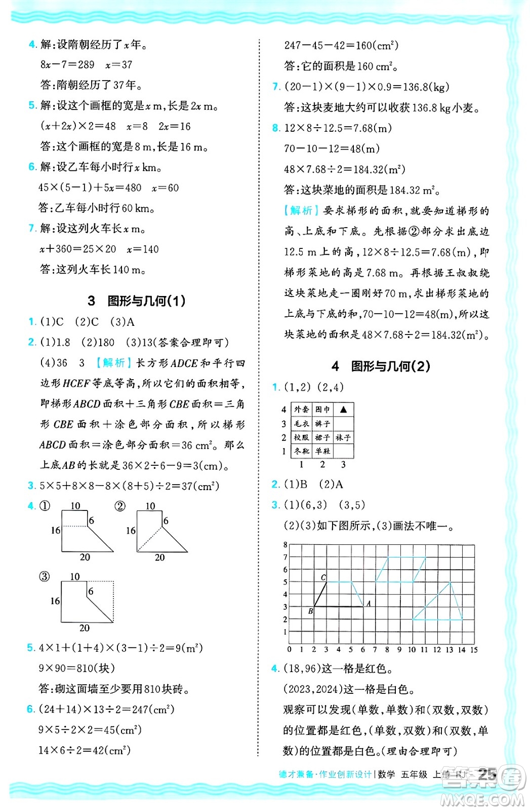 江西人民出版社2024年秋王朝霞德才兼?zhèn)渥鳂I(yè)創(chuàng)新設(shè)計五年級數(shù)學上冊人教版答案