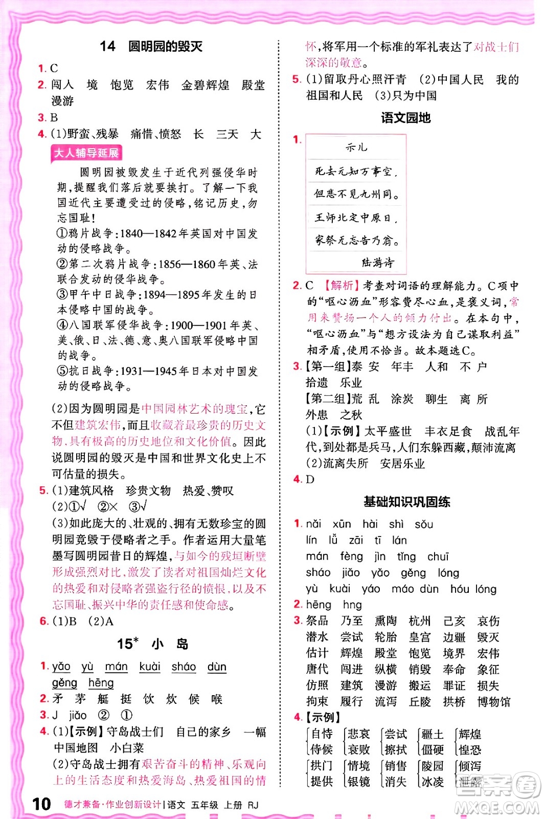 江西人民出版社2024年秋王朝霞德才兼?zhèn)渥鳂I(yè)創(chuàng)新設(shè)計(jì)五年級(jí)語(yǔ)文上冊(cè)人教版答案