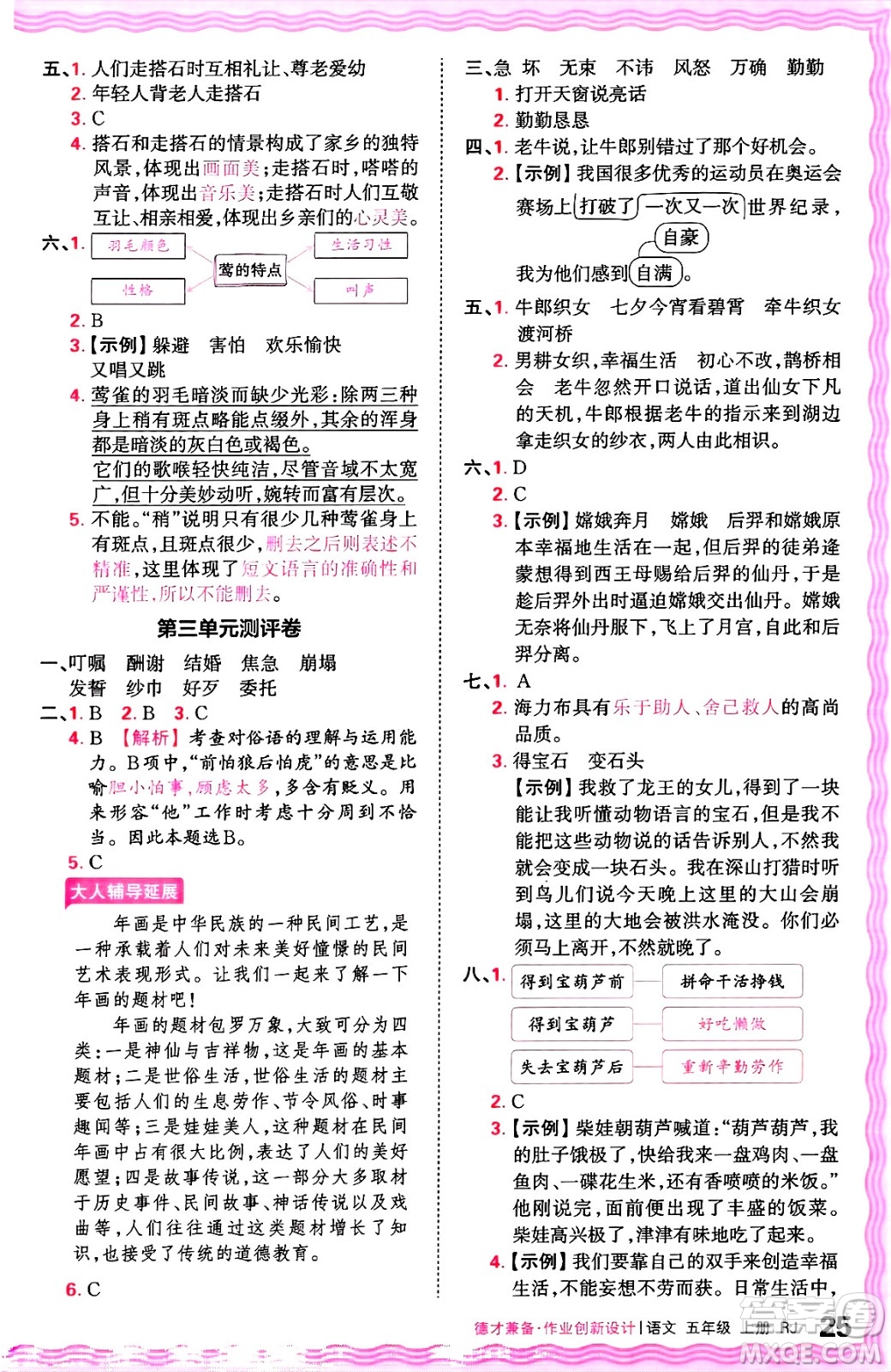 江西人民出版社2024年秋王朝霞德才兼?zhèn)渥鳂I(yè)創(chuàng)新設(shè)計(jì)五年級(jí)語(yǔ)文上冊(cè)人教版答案