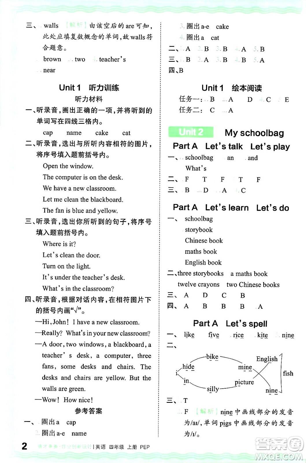 江西人民出版社2024年秋王朝霞德才兼?zhèn)渥鳂I(yè)創(chuàng)新設(shè)計四年級英語上冊人教PEP版答案