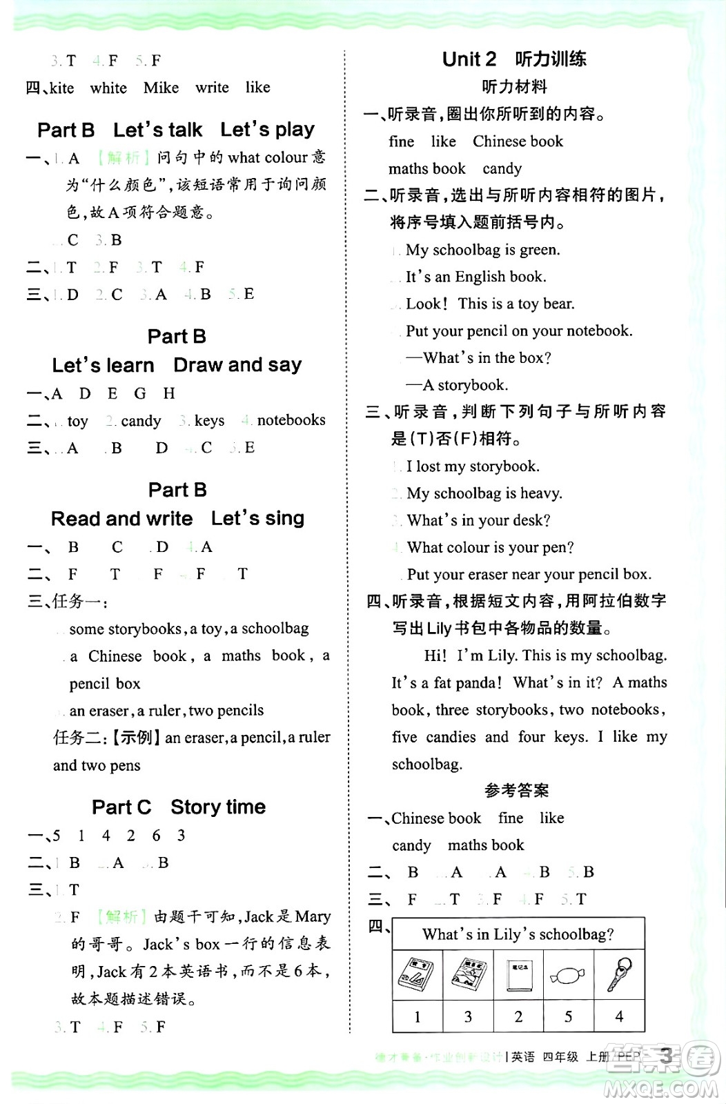 江西人民出版社2024年秋王朝霞德才兼?zhèn)渥鳂I(yè)創(chuàng)新設(shè)計四年級英語上冊人教PEP版答案