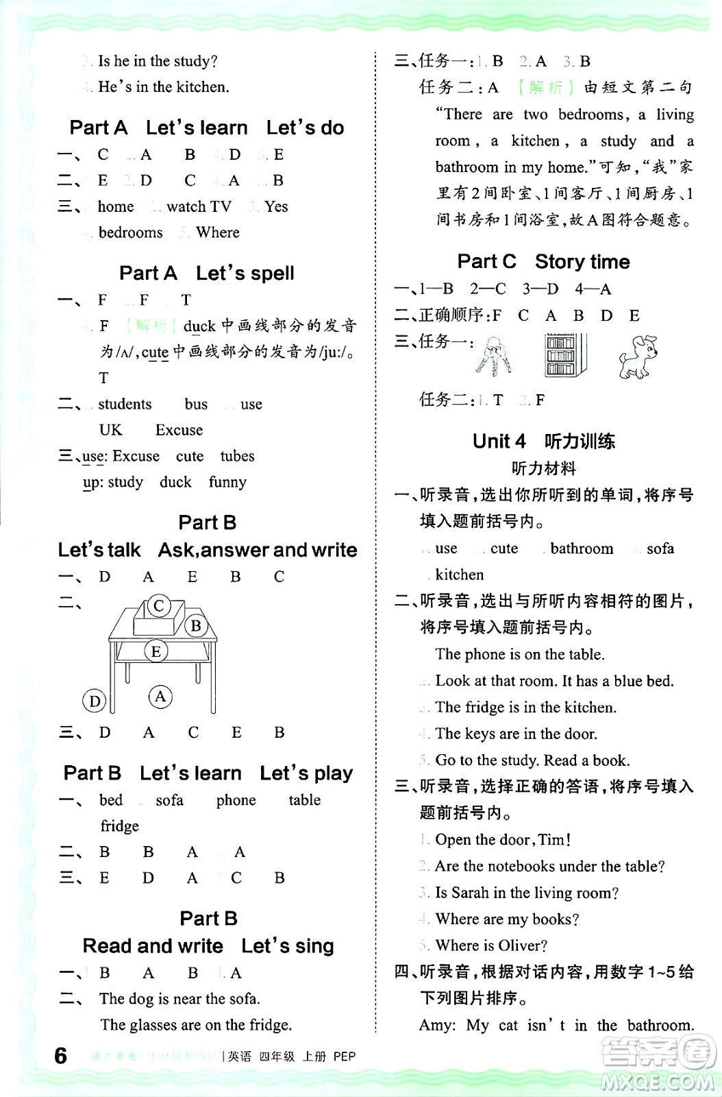 江西人民出版社2024年秋王朝霞德才兼?zhèn)渥鳂I(yè)創(chuàng)新設(shè)計四年級英語上冊人教PEP版答案