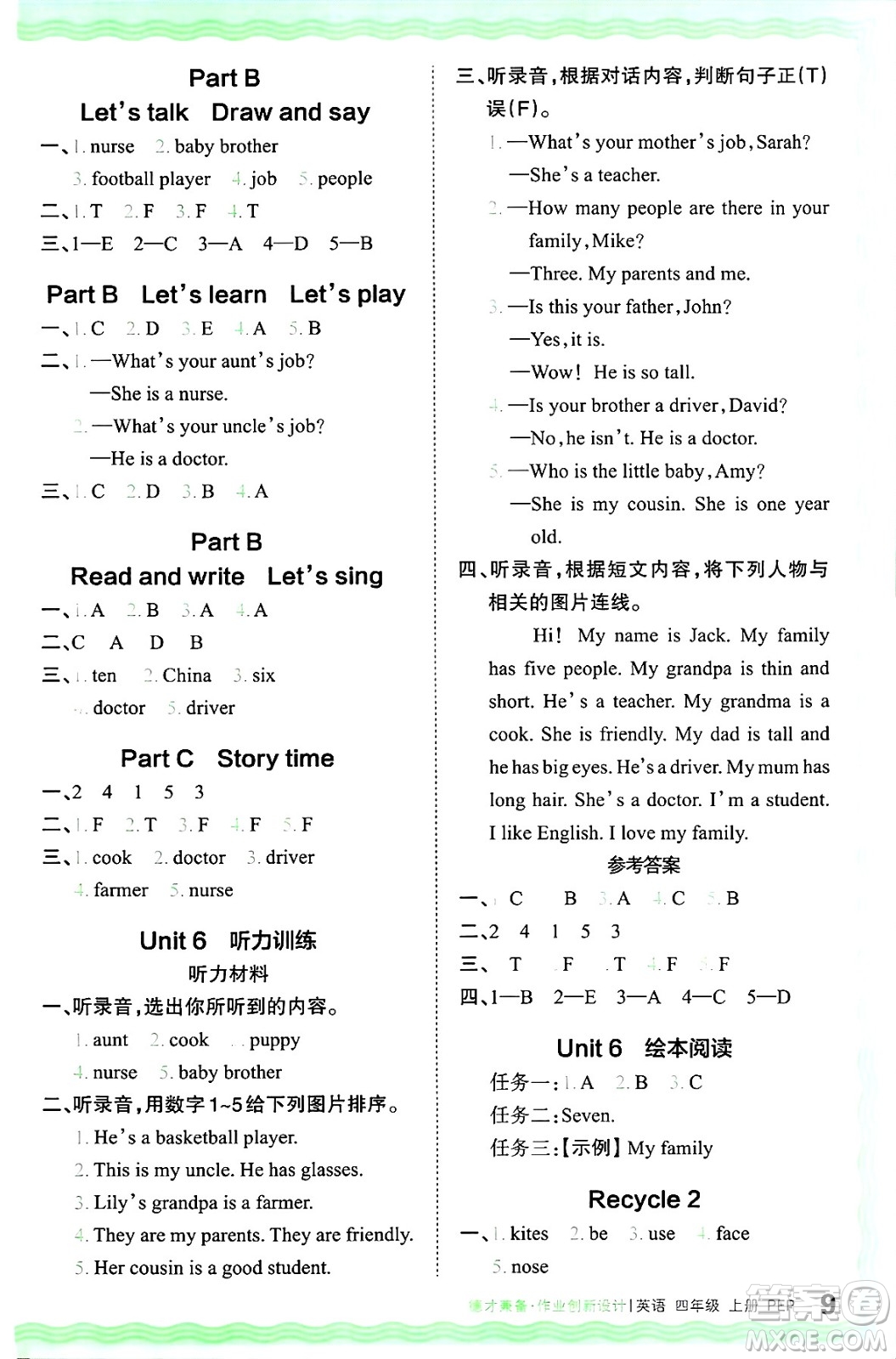 江西人民出版社2024年秋王朝霞德才兼?zhèn)渥鳂I(yè)創(chuàng)新設(shè)計四年級英語上冊人教PEP版答案