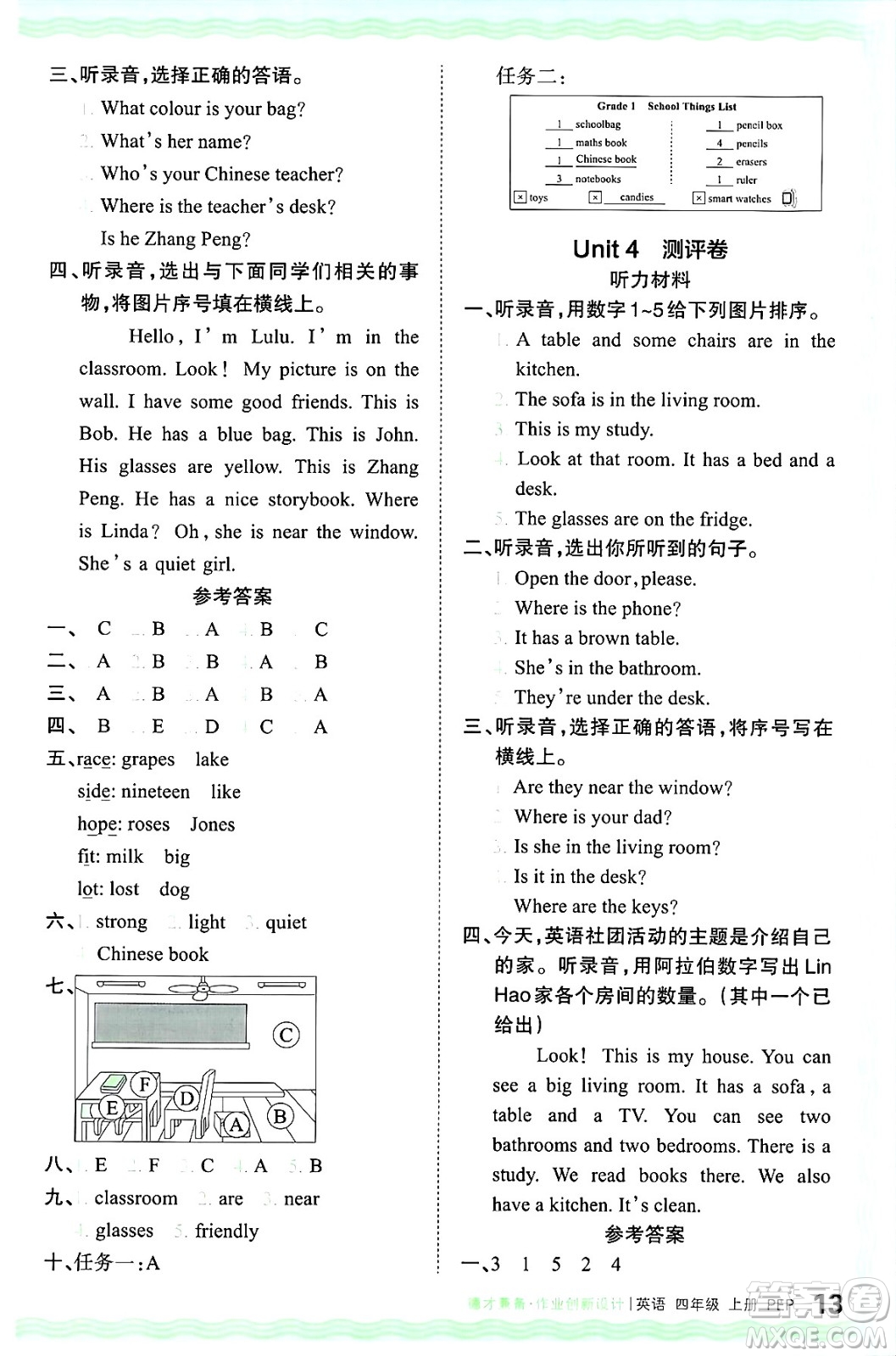 江西人民出版社2024年秋王朝霞德才兼?zhèn)渥鳂I(yè)創(chuàng)新設(shè)計四年級英語上冊人教PEP版答案