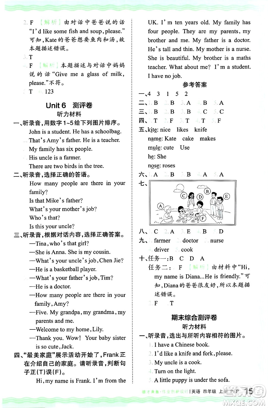 江西人民出版社2024年秋王朝霞德才兼?zhèn)渥鳂I(yè)創(chuàng)新設(shè)計四年級英語上冊人教PEP版答案