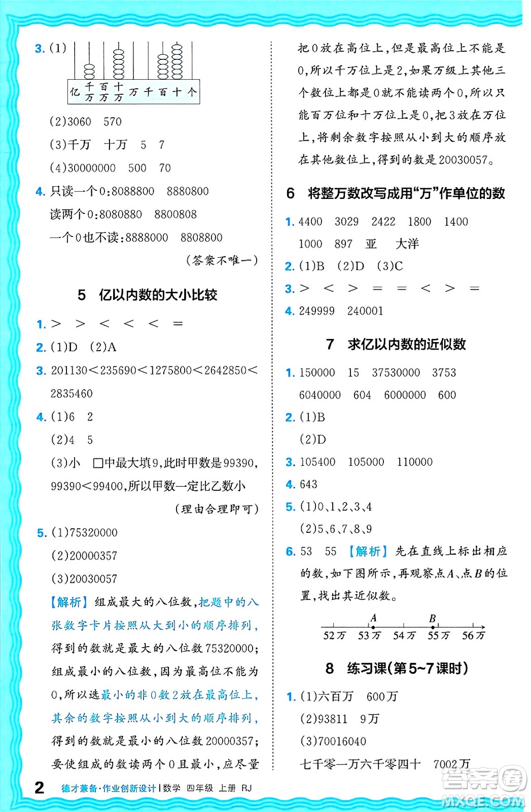 江西人民出版社2024年秋王朝霞德才兼?zhèn)渥鳂I(yè)創(chuàng)新設計四年級數(shù)學上冊人教版答案