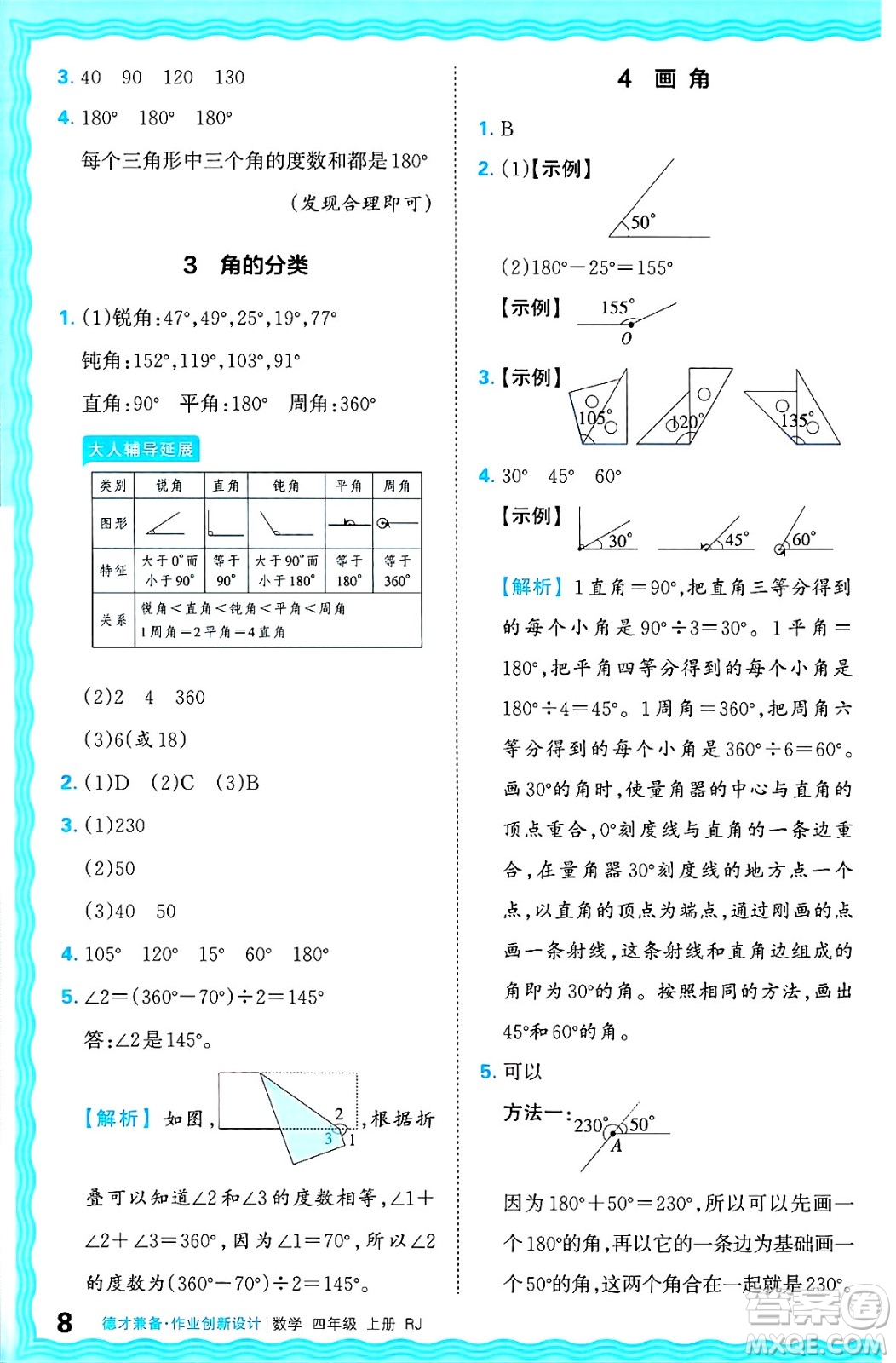 江西人民出版社2024年秋王朝霞德才兼?zhèn)渥鳂I(yè)創(chuàng)新設計四年級數(shù)學上冊人教版答案