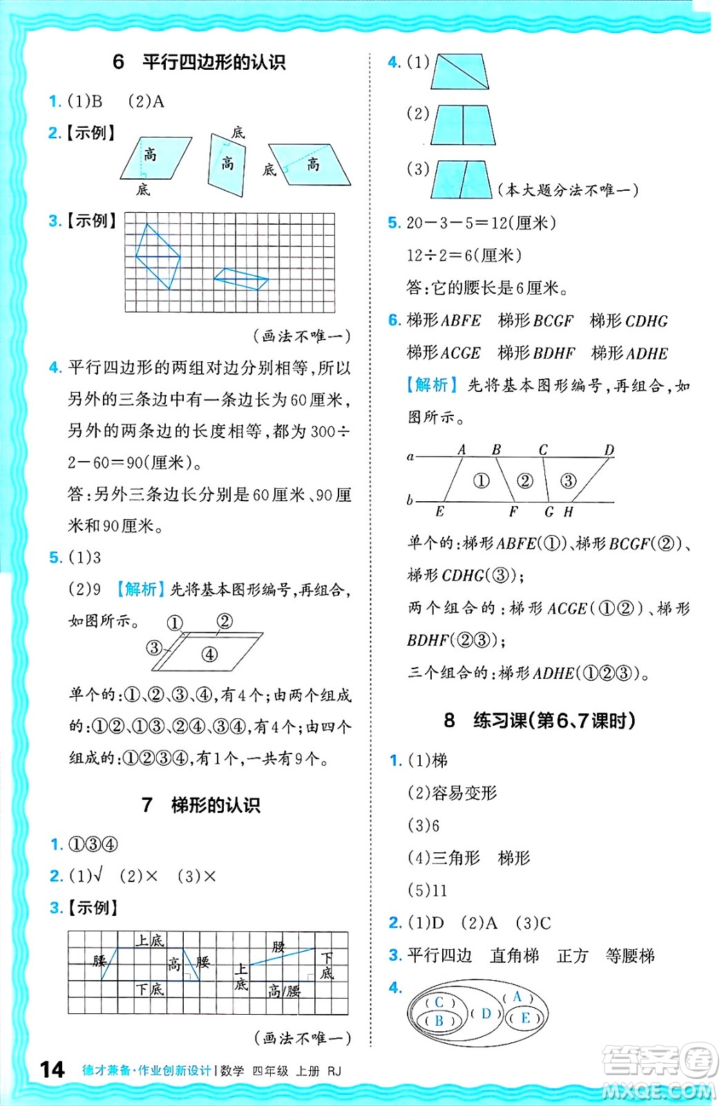 江西人民出版社2024年秋王朝霞德才兼?zhèn)渥鳂I(yè)創(chuàng)新設計四年級數(shù)學上冊人教版答案