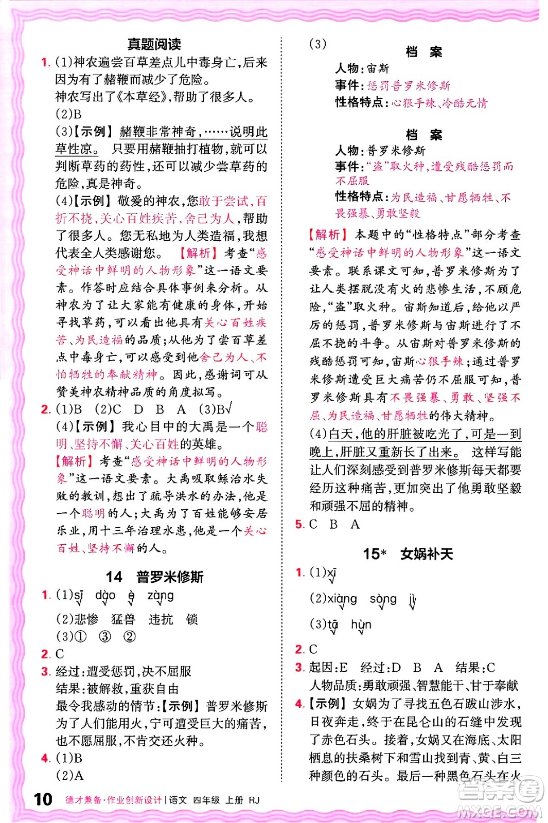 江西人民出版社2024年秋王朝霞德才兼?zhèn)渥鳂I(yè)創(chuàng)新設(shè)計(jì)四年級(jí)語文上冊(cè)人教版答案