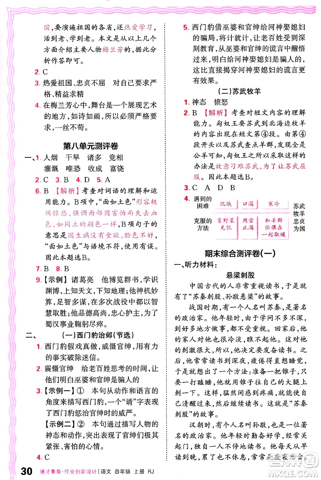 江西人民出版社2024年秋王朝霞德才兼?zhèn)渥鳂I(yè)創(chuàng)新設(shè)計(jì)四年級(jí)語文上冊(cè)人教版答案