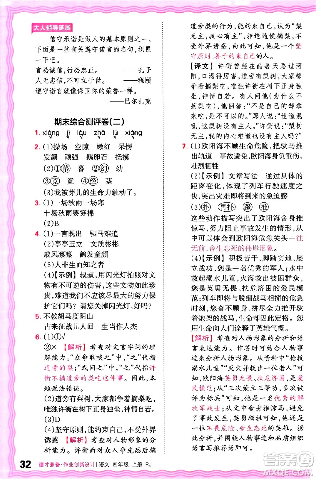 江西人民出版社2024年秋王朝霞德才兼?zhèn)渥鳂I(yè)創(chuàng)新設(shè)計(jì)四年級(jí)語文上冊(cè)人教版答案