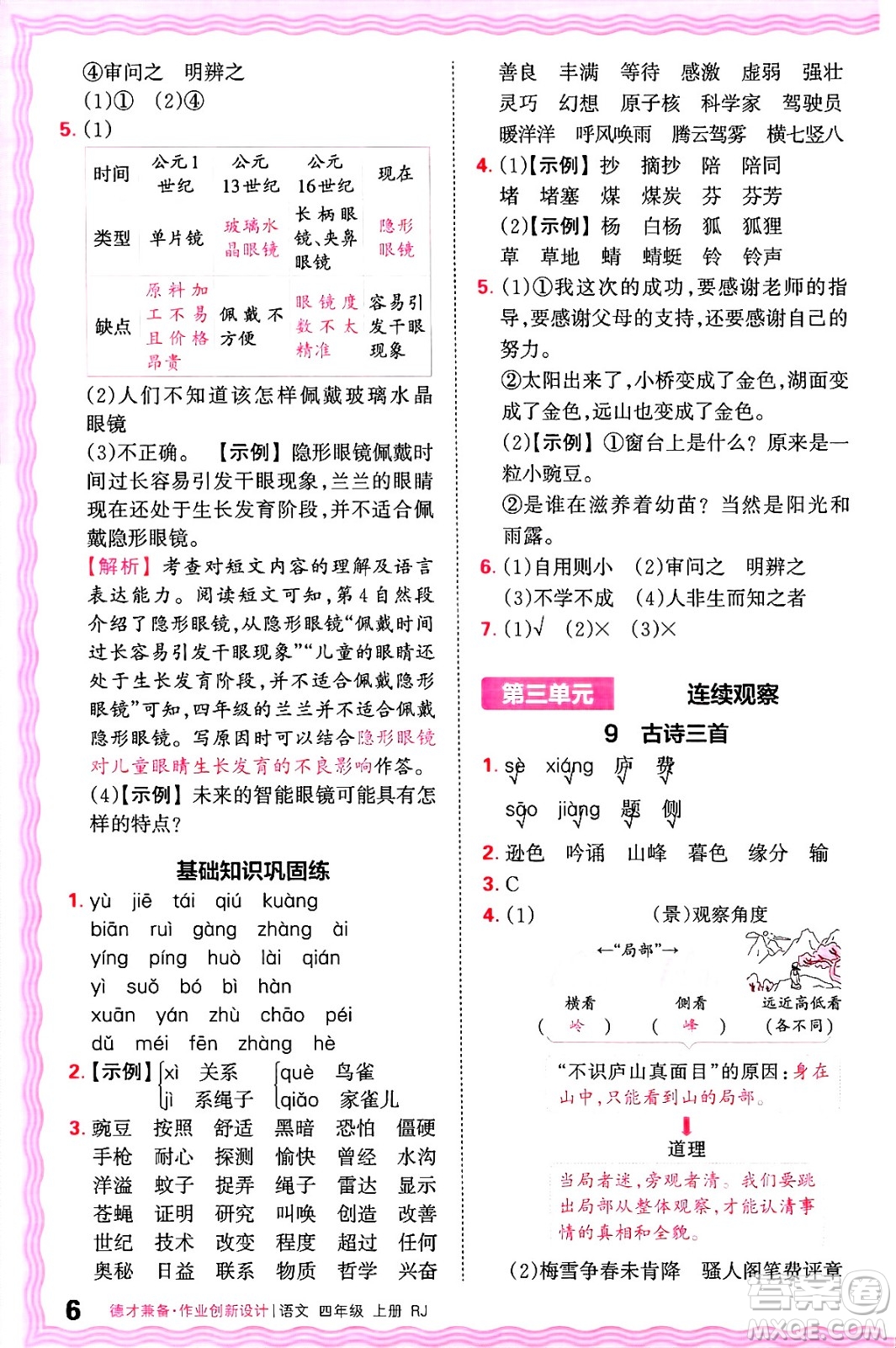 江西人民出版社2024年秋王朝霞德才兼?zhèn)渥鳂I(yè)創(chuàng)新設(shè)計三年級語文上冊人教版答案