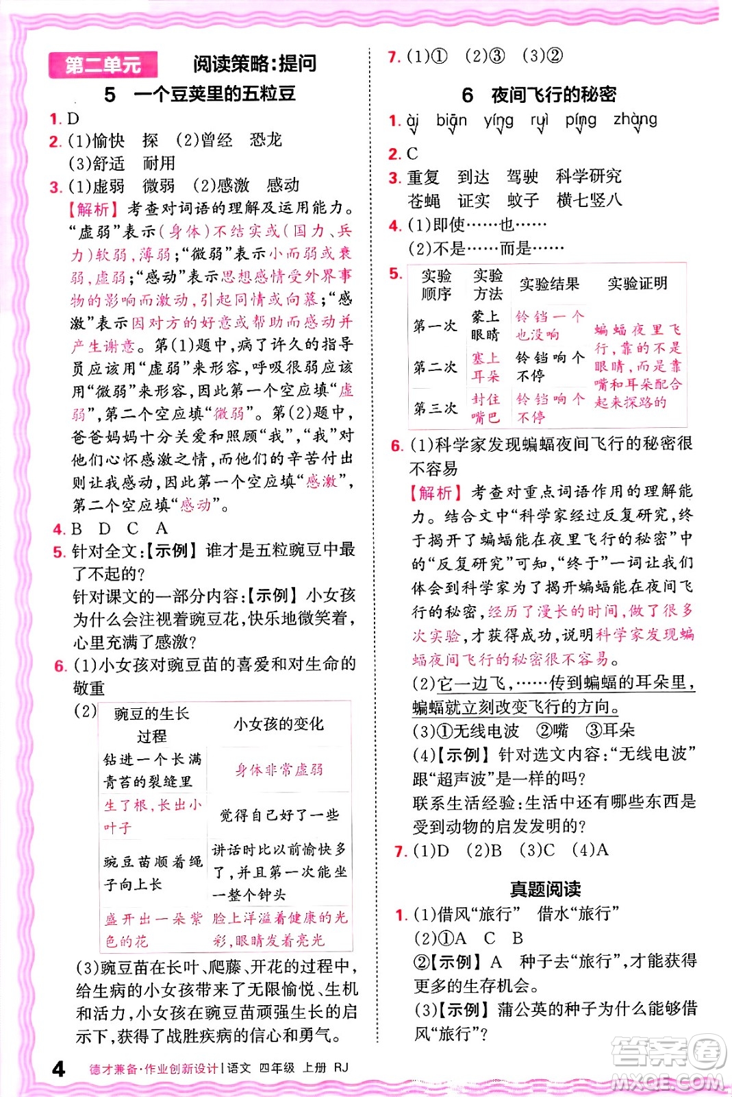 江西人民出版社2024年秋王朝霞德才兼?zhèn)渥鳂I(yè)創(chuàng)新設(shè)計三年級語文上冊人教版答案