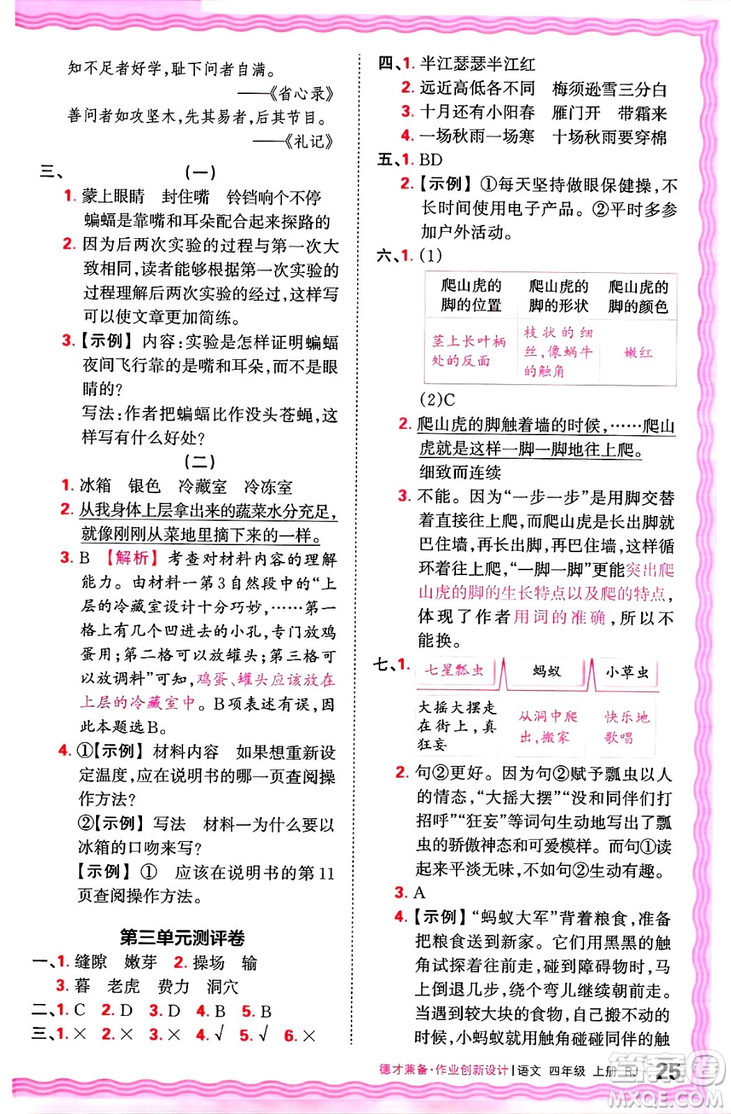 江西人民出版社2024年秋王朝霞德才兼?zhèn)渥鳂I(yè)創(chuàng)新設(shè)計三年級語文上冊人教版答案