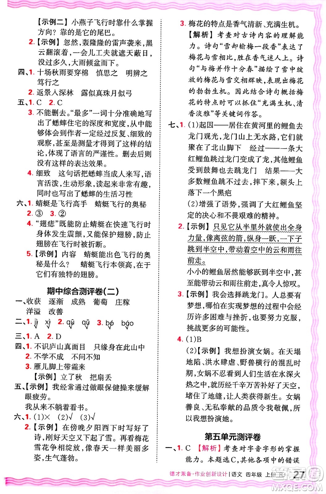 江西人民出版社2024年秋王朝霞德才兼?zhèn)渥鳂I(yè)創(chuàng)新設(shè)計三年級語文上冊人教版答案