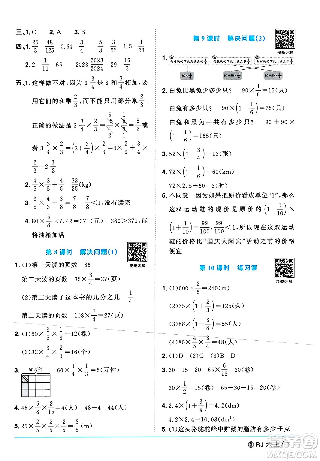 福建少年兒童出版社2024年秋陽光同學(xué)課時優(yōu)化作業(yè)六年級數(shù)學(xué)上冊人教版福建專版答案