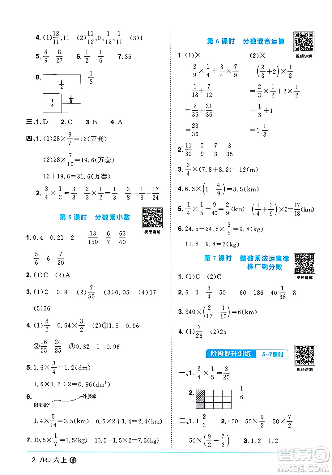 福建少年兒童出版社2024年秋陽光同學(xué)課時優(yōu)化作業(yè)六年級數(shù)學(xué)上冊人教版福建專版答案